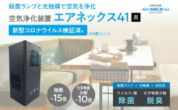 内蔵の独自の環状路構造で、紫外線照射による強力な除菌と脱臭を同時に行っています。家庭用の空気清浄機では分解除去できない有害物質も迅速に分解しきれいな空気環境を実現します。また、内部リアクターユニットを
