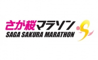 さが桜マラソン応援プロジェクト