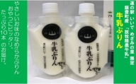 飯豊町産「放牧酪農牛乳」使用　牛乳ぷりん 10パック