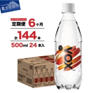 【6か月定期便】VOX バナジウム 強炭酸水 500ml 24本(コーラフレーバー)