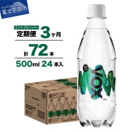 【3か月定期便】VOX バナジウム 強炭酸水 500ml 24本(ミントフレーバー)