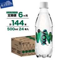 【6か月定期便】VOX バナジウム 強炭酸水 500ml 24本(ミントフレーバー)