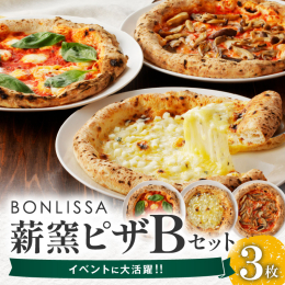 ＼本格薪窯ピザ!／ ＼イベントに大活躍!／ 自然と大地の恵みが豊富な都農町から「BONLISSA薪窯ピザBセット」を返礼品としてご用意いたしました。 ●マルゲリータ ・ピザの定番!モッツァレラチーズと