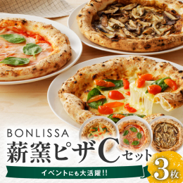 ＼本格薪窯ピザ!／ ＼イベントにも大活躍!／ 自然と大地の恵みが豊富な都農町から「BONLISSA薪窯ピザCセット」を返礼品としてご用意いたしました。 ●ビアンカ ・チーズベースのピザに都農町産のミニ
