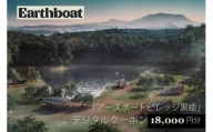 【数量限定】サウナ付きコテージ「Earthboat Village Kurohime」18,000円分デジタルクーポン先行予約開始！【長野県信濃町ふるさと納税】
