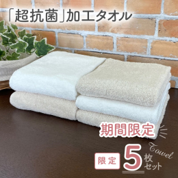 抗菌・防カビ・防臭に対する関心の高まりの中で、この超抗菌加工は繰り返しの洗濯に対しての優れた耐久性と、化粧品原料基準収載品の使用による安全性を細菌・真菌（カビ）等に幅広く効果を発揮いたします。また、タ