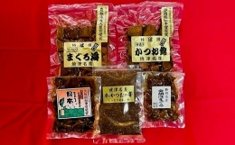 【説明】焼津港で水揚げされたまぐろ・かつおを使用した佃煮詰め合わせです。農林水産大臣賞や静岡県知事賞など品評会受賞歴のある商品を中心にセットしています。贈答品としてもお使いいただけます。直火釜を用いて