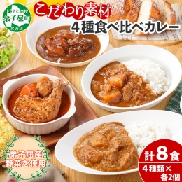 ■ 4種のカレーへのこだわり 北海道といえば、スープカレーのイメージが強いと思いますが、 実は「カレー」も美味しいんです！ それは、空気と水の澄んだ、自然豊かな北海道ならではの、 美味しい野菜がたくさ
