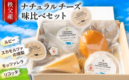 「リコッタ」はさわやかなミルクの香り、甘みやコク、そしてやさしい食感が魅力のフレッシュチーズです。そのままでも、ポテトサラダや卵焼きなどの卵料理と合わせても美味しく召し上がれます。また、はちみつを混ぜ