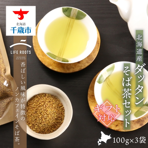 【ギフト用】《北海道産》ダッタンそば茶セット 129583 - 北海道千歳市