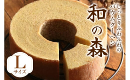交野の茨城養蜂園さんのハチミツと、京都のこだわり卵を使用しました。丁寧に焼き上げた自慢の一品です。【生産者の声】こだわりの材料を使い、豊かな自然が残る交野の森をイメージして作り上げたバウムクーヘンです