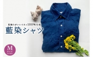 【父の日 ギフト対応】藍染シャツ（男女兼用サイズ） mi0083-0002-M-father