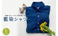 【父の日 ギフト対応】藍染シャツ（男女兼用サイズ） mi0083-0003-L-father