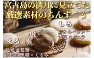 JA002　琉球伝統菓子ちんすこう　いみっちゃお月様しろとくろ（10個入×1箱）