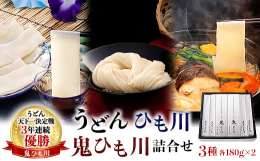 しなやかなのど越しの看板商品「花山うどん」、群馬のご当地麺「花山ひも川」、五十年の時を経て復刻し、うどん日本一を決める大会「うどん天下一決定戦」3年連続優勝した幅広麺「鬼ひも川」。時代を超えて愛される