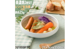 料理をやさしく包み込む器きれいな白磁であらゆる料理の色味を引き立てますやわらかく内側にカーブした口元が料理をすくいやすくしますまた水盤としても凛とした空間を演出します※本お礼品は「鉄鉢21 2枚SET