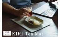 KIRI Tea Mat（2枚組）【グレー】 テーブルマット ランチョンマット 《サイズ：W280×D200×T6（mm）》 桐で作る木製マット 食卓で大活躍 晩酌にも 加茂市 朝倉家具
