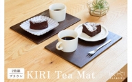 KIRI Tea Mat（2枚組）【ブラウン】 テーブルマット ランチョンマット 《サイズ：W280×D200×T6（mm）》 桐で作る木製マット 食卓で大活躍 晩酌にも 加茂市 朝倉家具