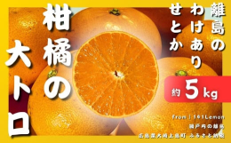 瀬戸内海の温暖な気候で育った「せとか」をお届けします。サイズはL〜4Lのミックスです。ギリギリまで木に実らしたため、熟して大変美味しくなっております！糖度は14度！実がぎっしり詰まって食感はトロトロで