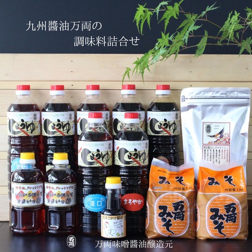 九州醤油万両の調味料詰合せ G 1 煮干し かつお こんぶ しいたけ だし うまいっす あまくち H 佐賀県神埼市 Au Pay ふるさと納税