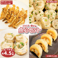 【なかしべつミルキーポーク100％使用】 樹苞 点心食べ比べギフトセット27個【5300101】