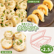 【なかしべつミルキーポーク100％使用】 樹苞 点心食べ比べプチギフトセット10個【5300201】