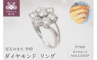 【サイズ：8号】プラチナ 2.5ctUP ダイヤモンド リング HR-009250