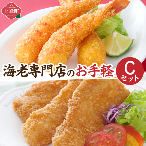海老専門店のお手軽Cセット(神えびフライ/フィッシュ棒) 1298384 - 佐賀県上峰町