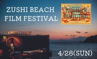 ZUSHI BEACH FILM FESTIVAL 逗子海岸映画祭 チケット 4月28日 1名様　 【映画】