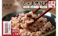 八ヶ岳弥勒(みろく)米（自然栽培・玄米ごはん・無菌パック・無添加）200g×1個