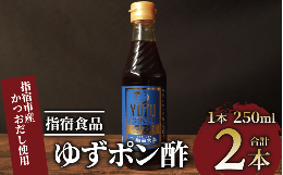 指宿山川産かつおだし・鹿児島県産ゆず・利尻昆布だしを主原料とした「後引く美味しさ」が特徴の、指宿食品オリジナルのゆずポン酢です。元々、カツオのタタキに小袋を別添しておりましたが「タレも美味しい！」「タ