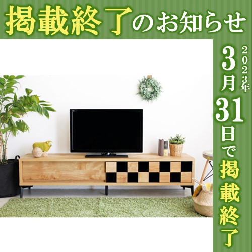 TM DALETTO(ダレット) 180ローボード NA (H060114) 129907 - 佐賀県神埼市