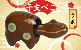 その年の干支にちなんだ「赤べこ」を新年を迎える際にお部屋に飾って縁起の良い一年にしましょう。この干支べこは12通りありますので、他の干支べこも揃えれば、毎年、その年の干支べこを飾ることができます。ぜひ