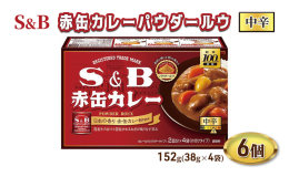 赤缶カレー粉の香りを中心に、厳選した国産牛の出汁と国産炒め玉ねぎを使用して作り上げた、Ｓ＆Ｂがこだわり抜いたおいしさのパウダールウ。小麦粉不使用。