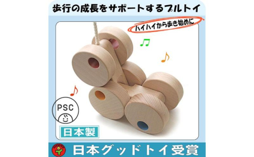 木のおもちゃ/六輪車（オープンタイプ）psc プルトーイ 引き車 赤ちゃん おもちゃ 木のおもちゃ 車 日本製 プレゼント ランキング 2歳 誕生日ギフト 出産祝い 男の子 女の子 おすすめ 木製 1300517 - 長野県上田市