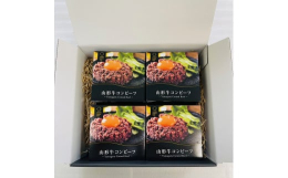 厳選した山形牛を100％使用した贅沢なコンビーフです。缶詰なのに旨みが口いっぱいに広がります。焼かずにほぐして温かいご飯にのせてお召し上がりください。おつまみとしてもどうぞ。▼食べ方缶詰をあけてそのま