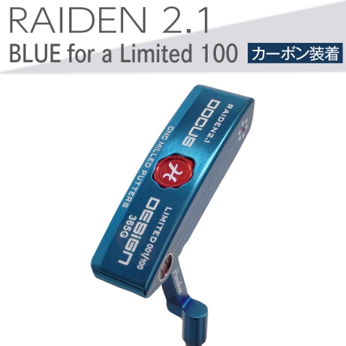 EO60_ゴルフクラブ　RAIDEN 2.1 パター BLUE for a Limited 100 パター カーボン装着モデル | ゴルフ DOCUS　※2024年4月下旬以降に順次発送予定 1301178 - 茨城県古河市