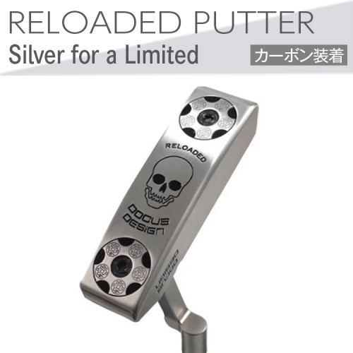 EO62_ゴルフクラブ　RELOADED PUTTER Silver for a Limited パター カーボン装着モデル | ゴルフ DOCUS　※2024年6月上旬以降に順次発送予定 1301220 - 茨城県古河市