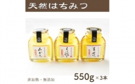 竹内養蜂の蜂蜜3種(みかん・くろがねもち・百花) 各550g 瓶【1302254】