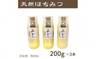 竹内養蜂の蜂蜜1種(みかん3本) 各200g プラスチック便利容器【1488839】