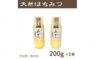竹内養蜂の蜂蜜1種(みかん2本) 各200g プラスチック便利容器【1488841】