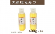 竹内養蜂の蜂蜜1種(みかん2本) 各400g プラスチック便利容器【1488855】