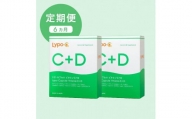 【6ヶ月定期便】【Lypo-C】リポ カプセル ビタミンC＋D（30包入） 2箱