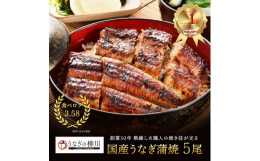 熊本で創業50年の老舗店が店の味にこだわった美味しい鰻の蒲焼きです。素材・焼き方・冷凍方法・タレ（お取り寄せ専用）にこだわりました。お店で食べる鰻があたためるだけで、ご家庭でお召し上がりいただけます！