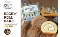 ROCK'n'ROLL CAKE ～ Kome Together ～2種セット 12個入り
