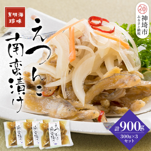 えつんこ南蛮漬け【えつ エツ 南蛮漬け おかず お惣菜 稚魚 有明海 徐福伝説 国産 地域 珍味】(H028107) 130274 - 佐賀県神埼市