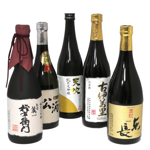 佐賀認定酒純米大吟醸(古伊万里・褒紋東長・松浦一・権右衛門・天吹50)5本セット 【佐賀 佐賀県産 認定酒 こだわり ギフト 贈答 プレゼント】(H072110) 130345 - 佐賀県神埼市