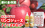 リンゴジュース２本セット【澤村果樹園】 / りんごジュース 100% 1000ml 種類おまかせ