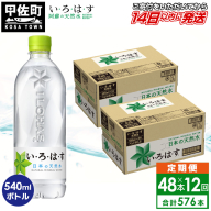 【毎月お届け】い・ろ・は・す(いろはす)阿蘇の天然水　540ml×48本【定期便12ヶ月コース】 - 天然水 水 飲料水 軟水 ミネラルウォーター 箱買い まとめ買い ペットボトル 飲料 ウォーター コカ・コーラ 防災グッズ 防災 備蓄 ローリングストック ストック 熊本県 甲佐町
