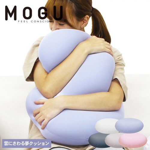 【MOGU-モグ‐】雲に触る夢クッション　全5色〔 クッション ビーズクッション リビングクッション〕